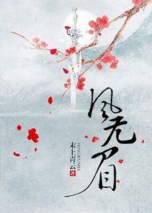 风无眉