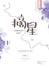 摘星(GL)