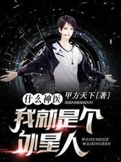 什么神医,我就是个外星人